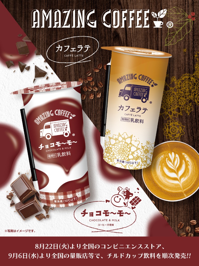 AMAZING COFFEE ONLINE | アメージングコーヒー オンライン