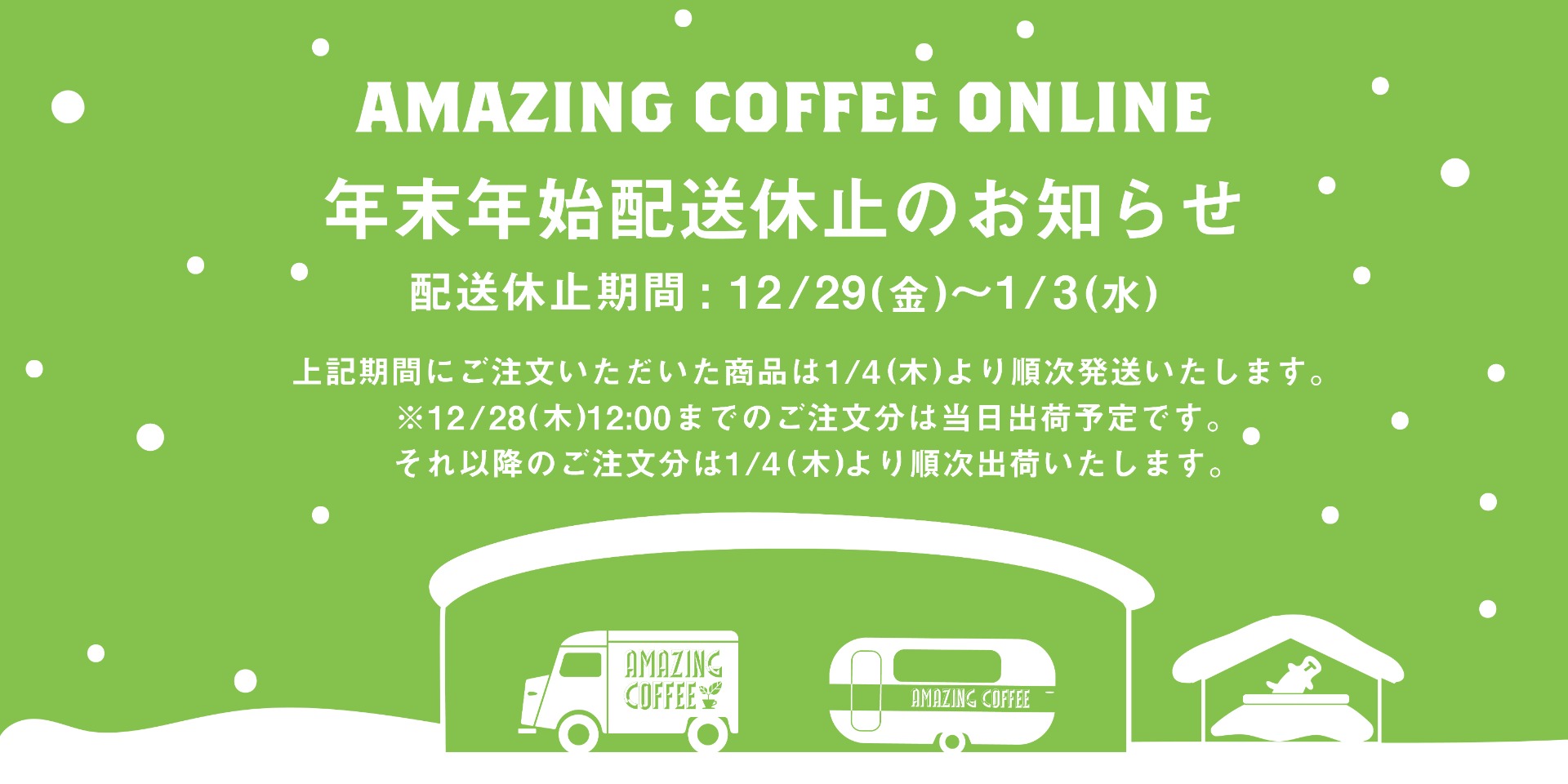 AMAZING COFFEE ONLINE | アメージングコーヒー オンライン