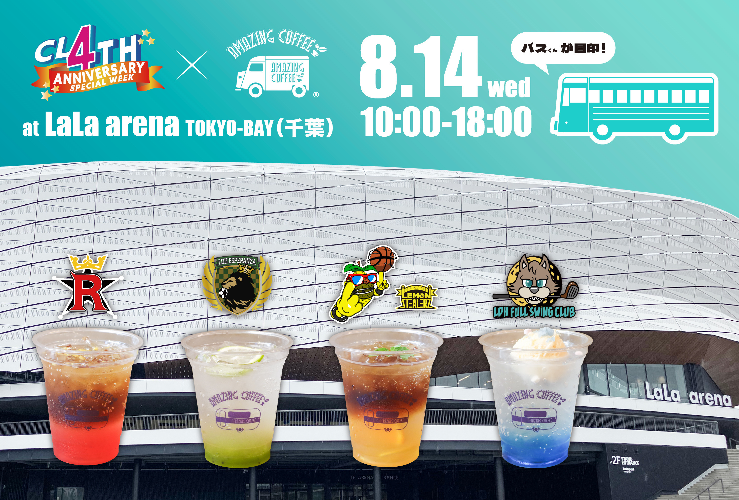 【8⽉14⽇(⽔)開催!!】「LDH CLUB CHAMPIONSHIP 〜PLAY 4 VICTORY〜」にAMAZING COFFEE出店決定！★