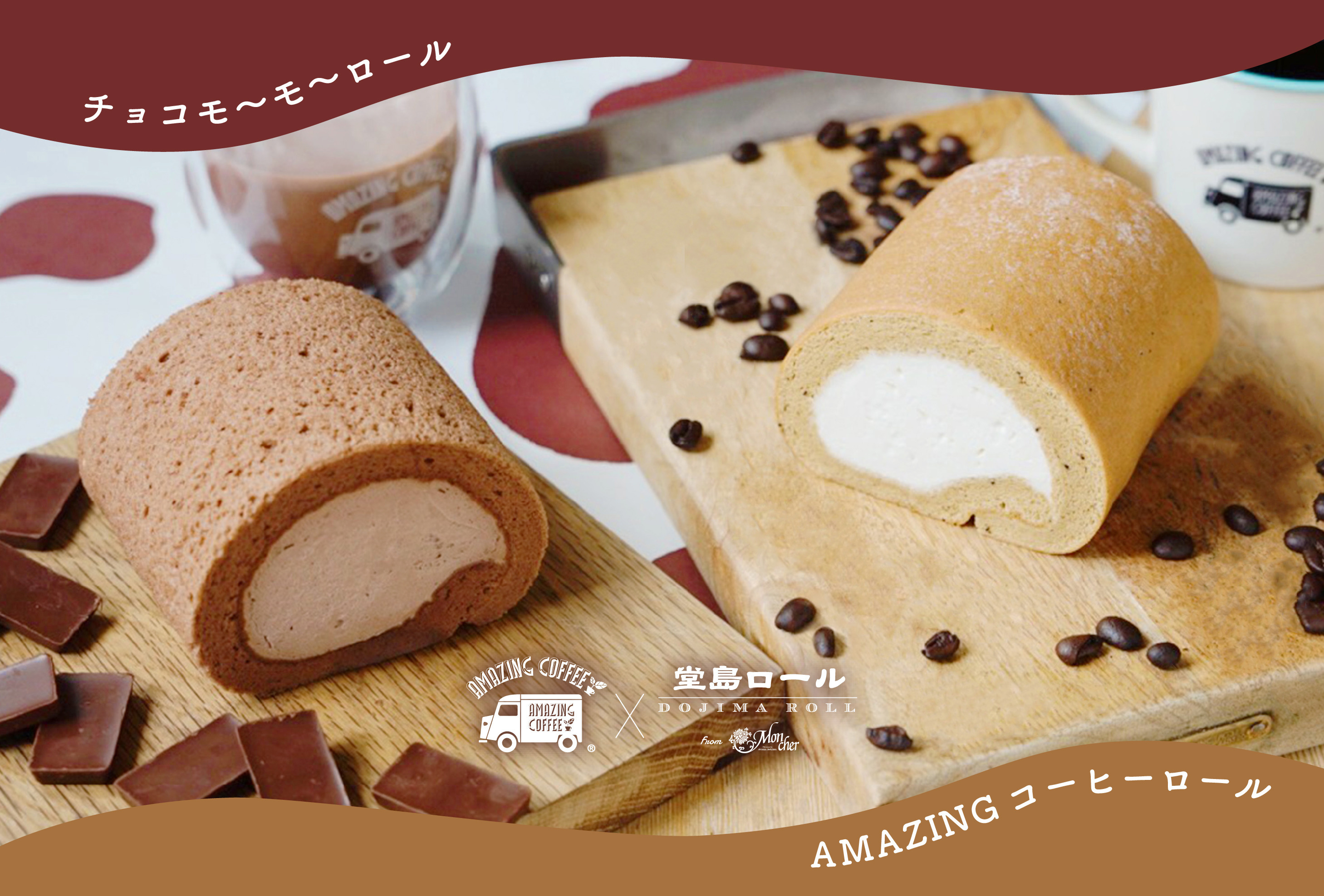 【9月2日(月)受注スタート】AMAZING COFFEE×モンシェール コラボロール販売復活★