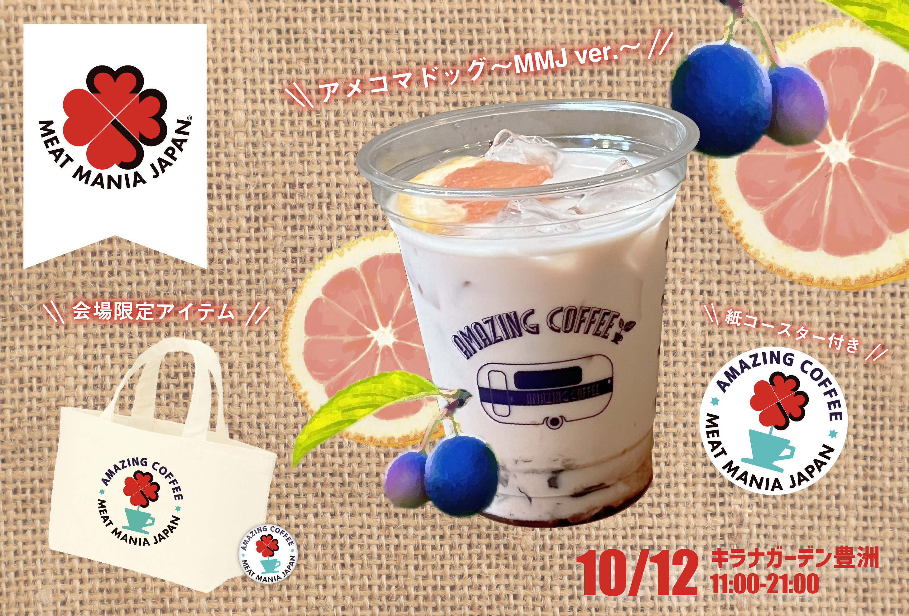 【10月12日(土)開催!!】MEAT MANIA JAPAN×AMAZING COFFEE 出店詳細解禁★