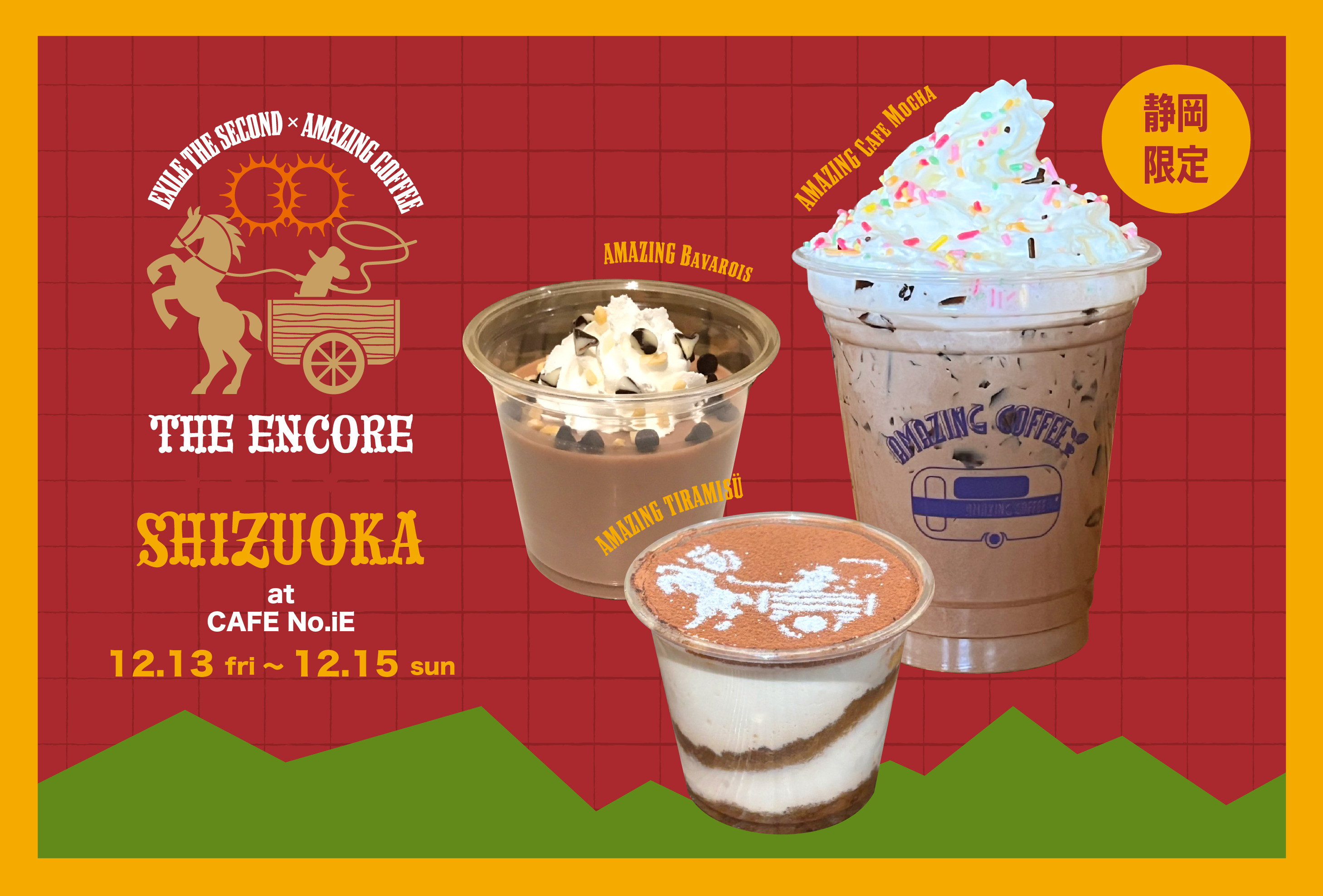 『EXILE THE SECOND × AMAZING COFFEE POP UP TOUR』in 静岡 12月13日(金)〜12月15日(日) CAfE No.iEにて開催！