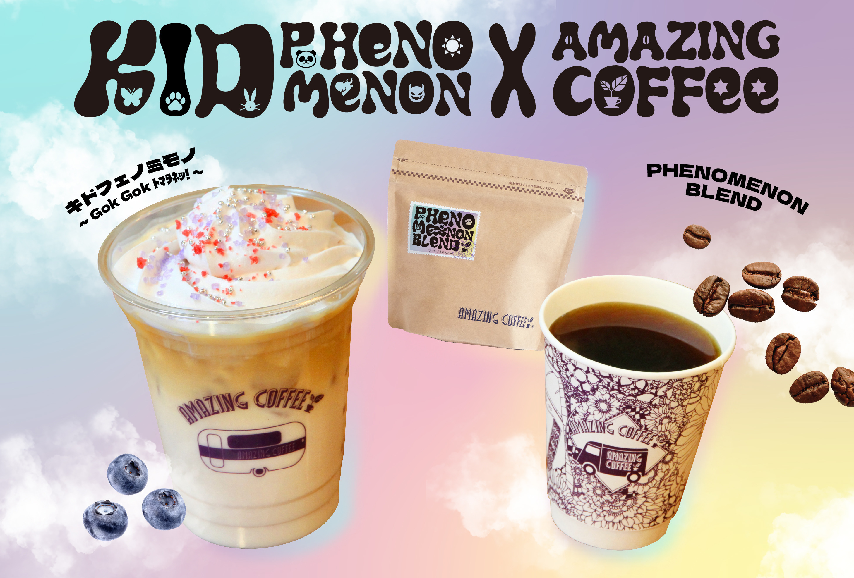 【1月18日(土)START!!】KID PHENOMENON×AMAZING COFFEE スペシャルコラボレーション決定★