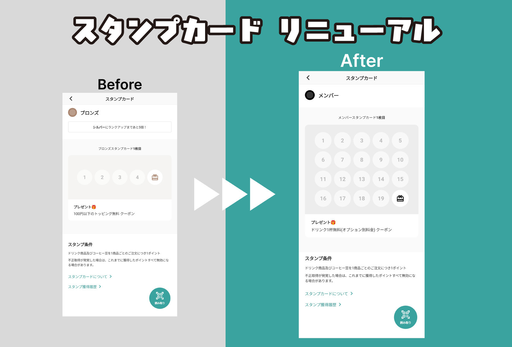 【重要】「AMAZING COFFEE 公式アプリ」スタンプカードリニューアルのお知らせ